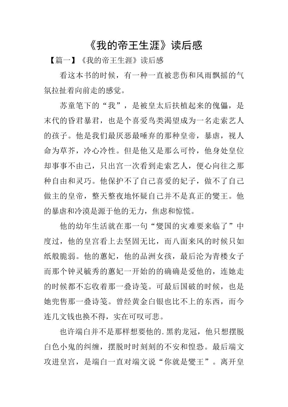 《我的帝王生涯》读后感_第1页