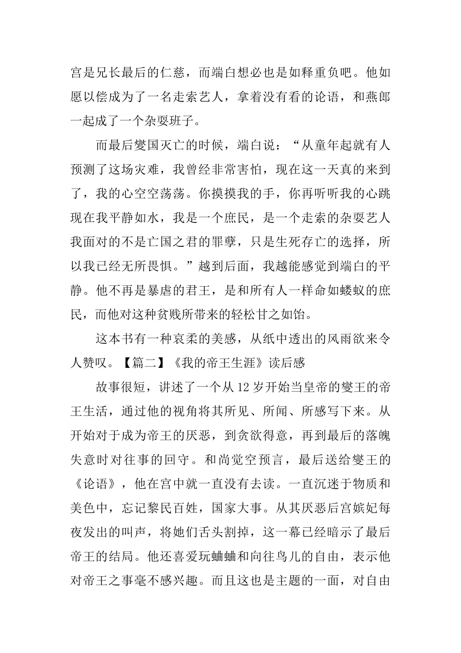 《我的帝王生涯》读后感_第2页