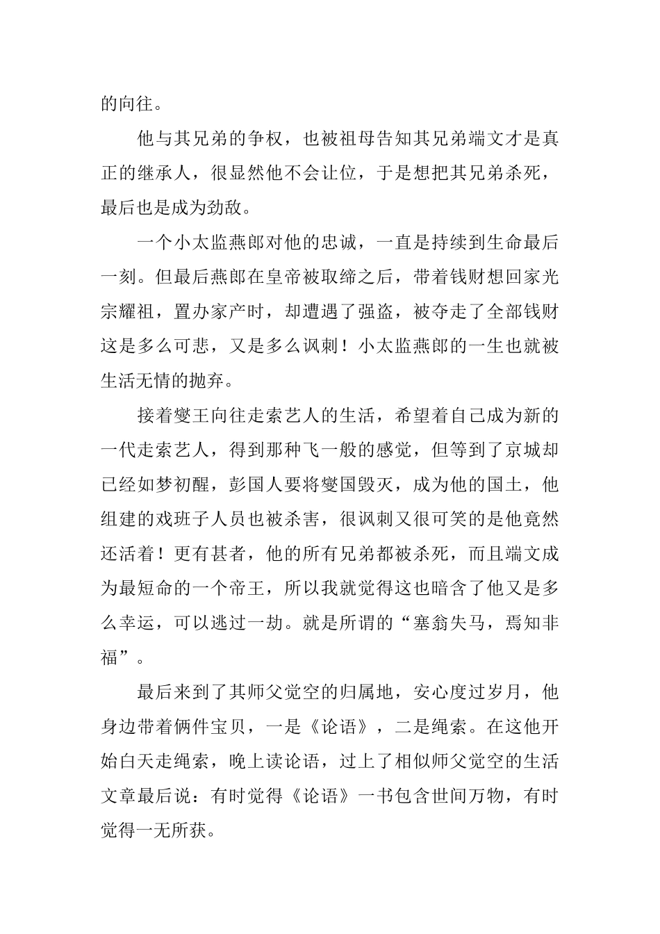 《我的帝王生涯》读后感_第3页