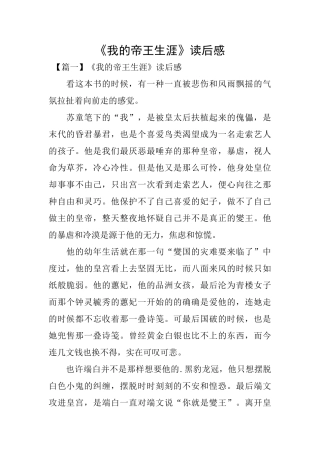 《我的帝王生涯》读后感