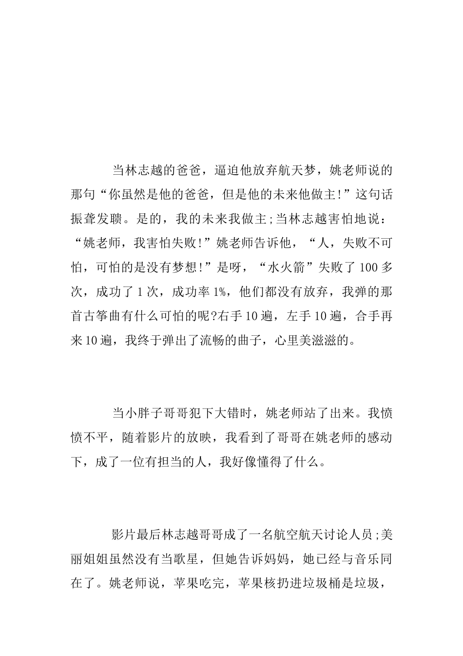 《我的未来谁做主》观后感_第2页