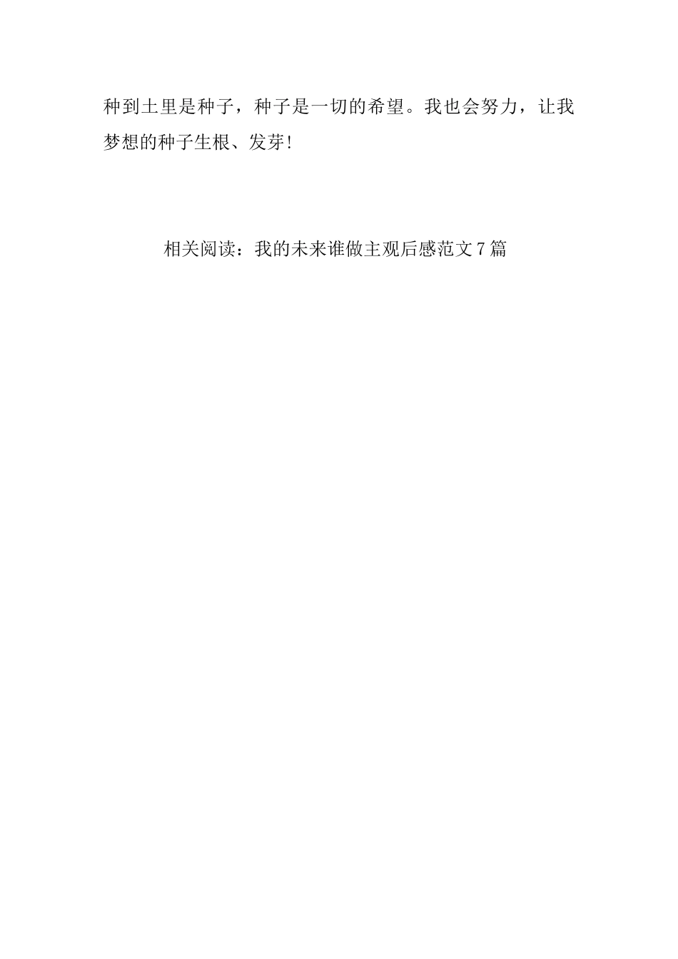 《我的未来谁做主》观后感_第3页