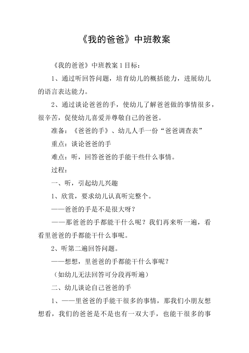 《我的爸爸》中班教案_第1页