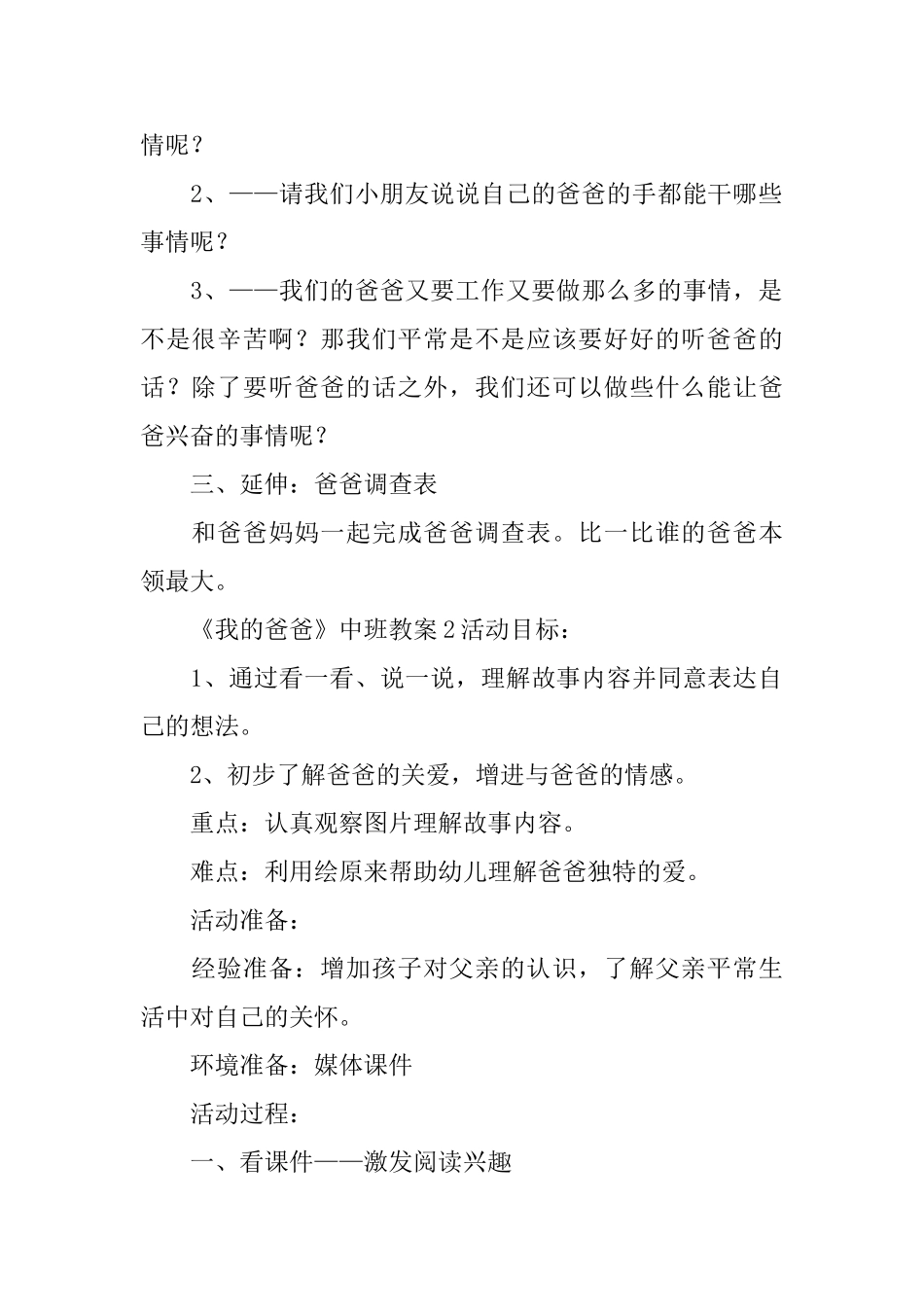 《我的爸爸》中班教案_第2页