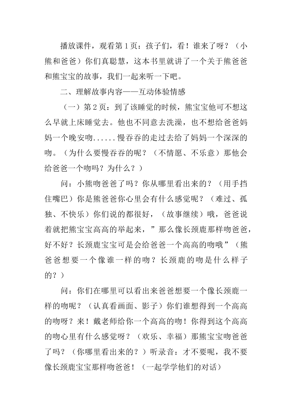 《我的爸爸》中班教案_第3页