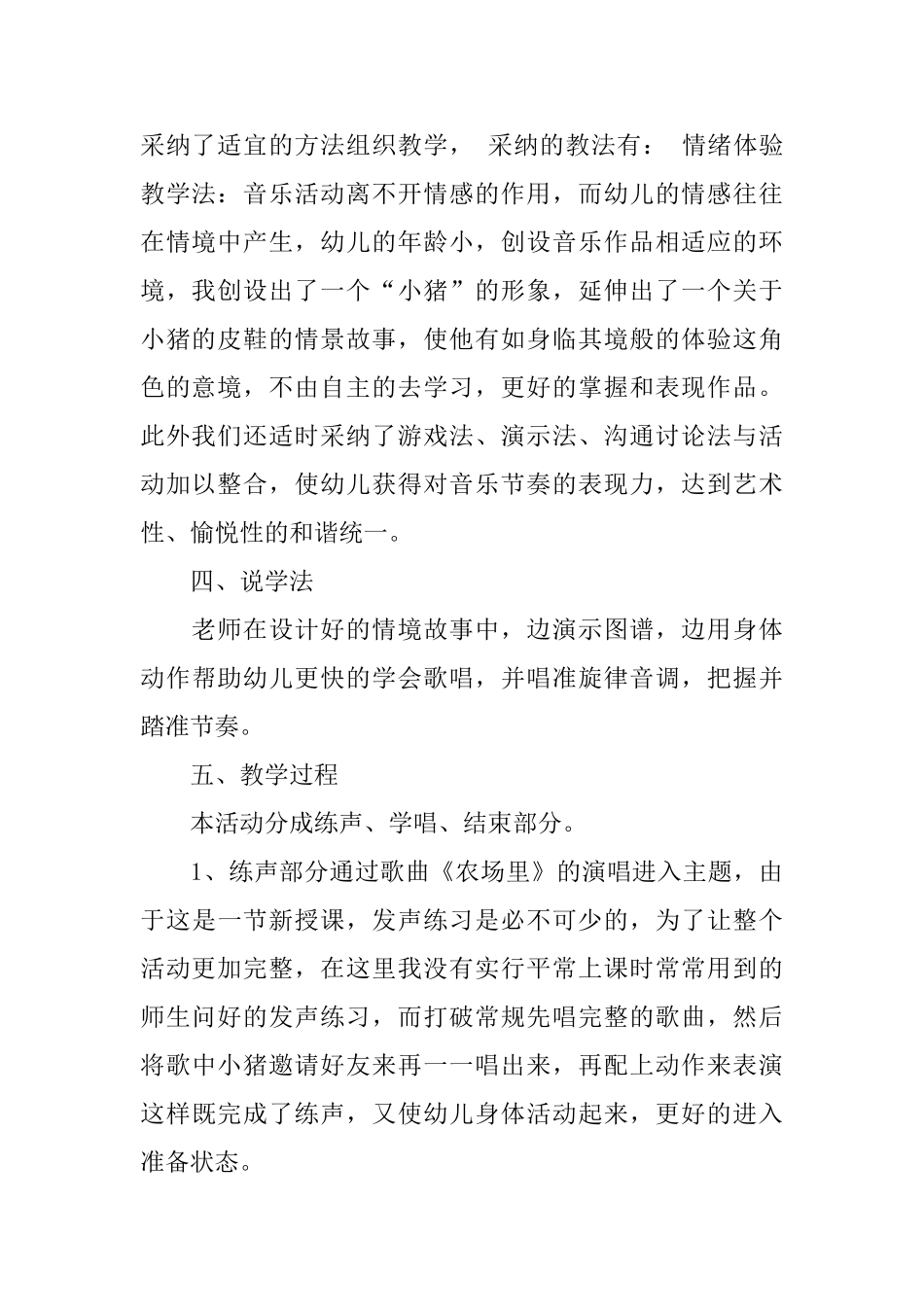 《我的皮鞋踏踏响》说课稿_第2页