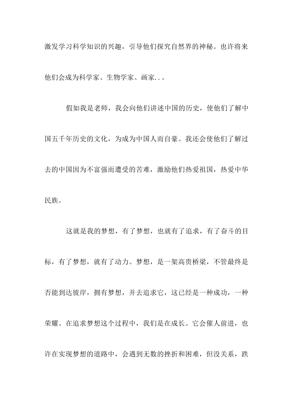 《我的梦想》演讲稿2篇_第3页