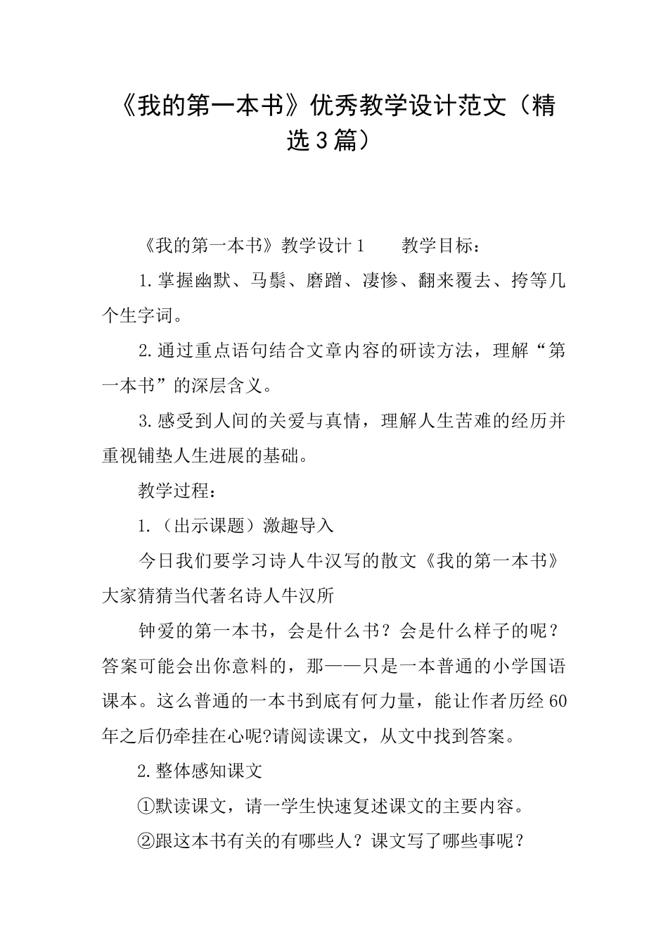 《我的第一本书》优秀教学设计范文_第1页