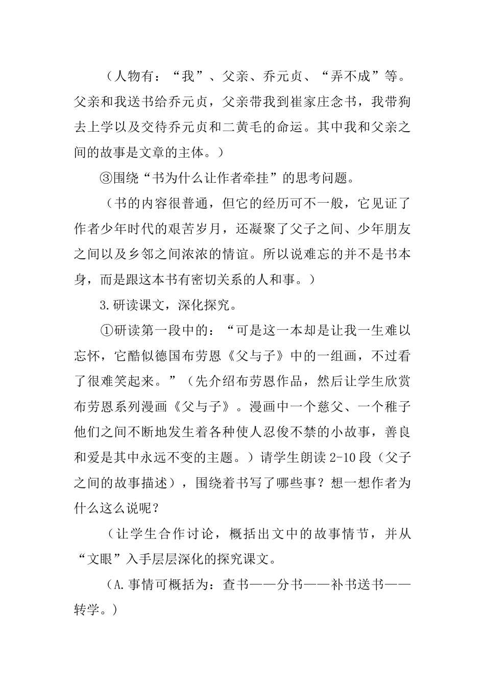 《我的第一本书》优秀教学设计范文_第2页