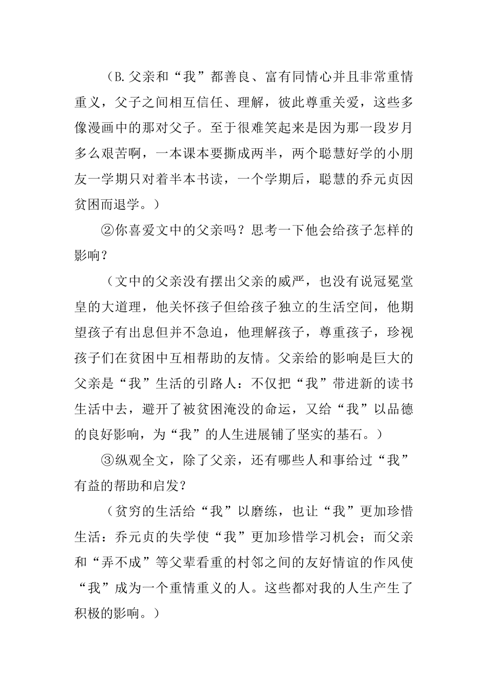 《我的第一本书》优秀教学设计范文_第3页