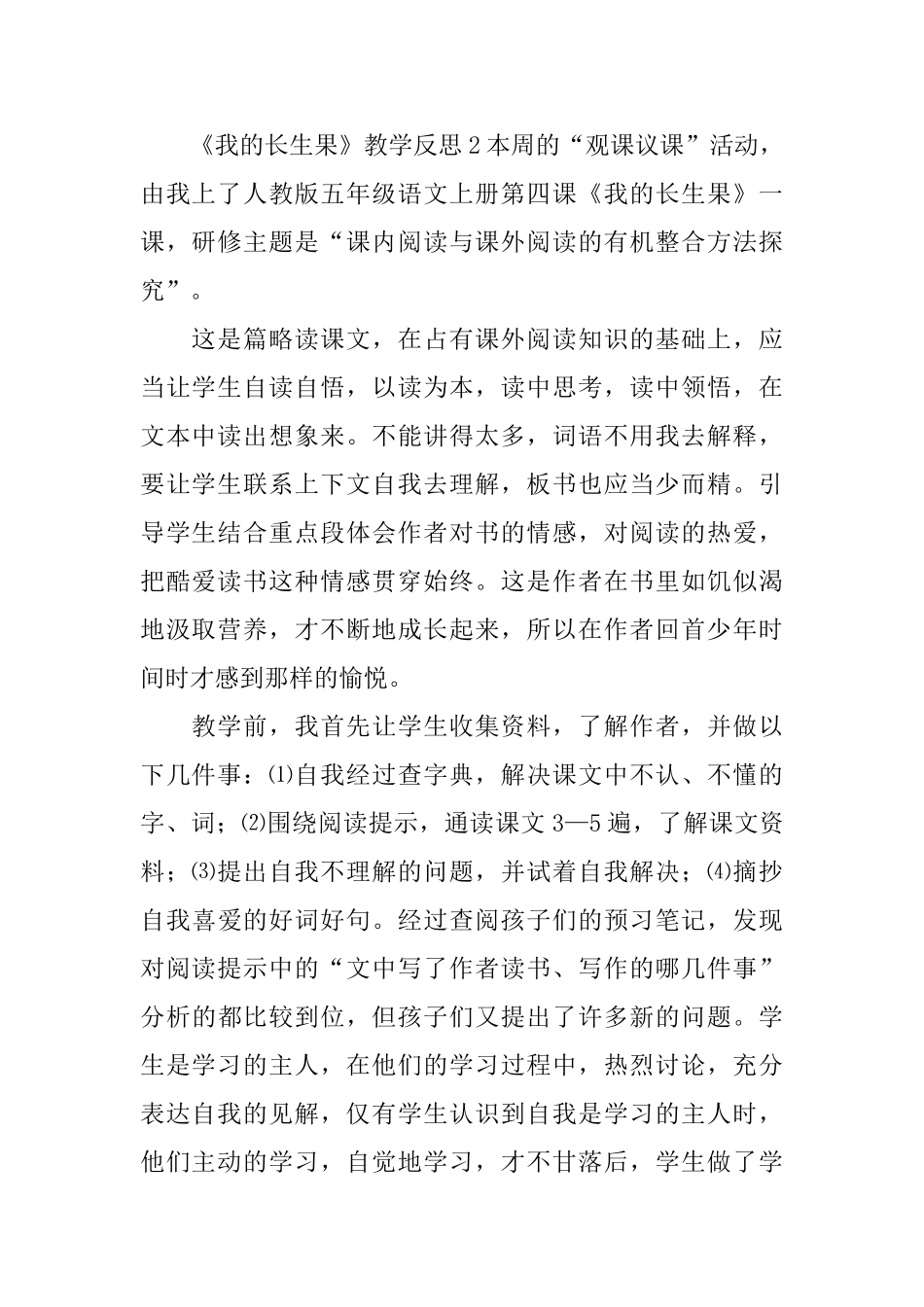 《我的长生果》教学反思_第2页