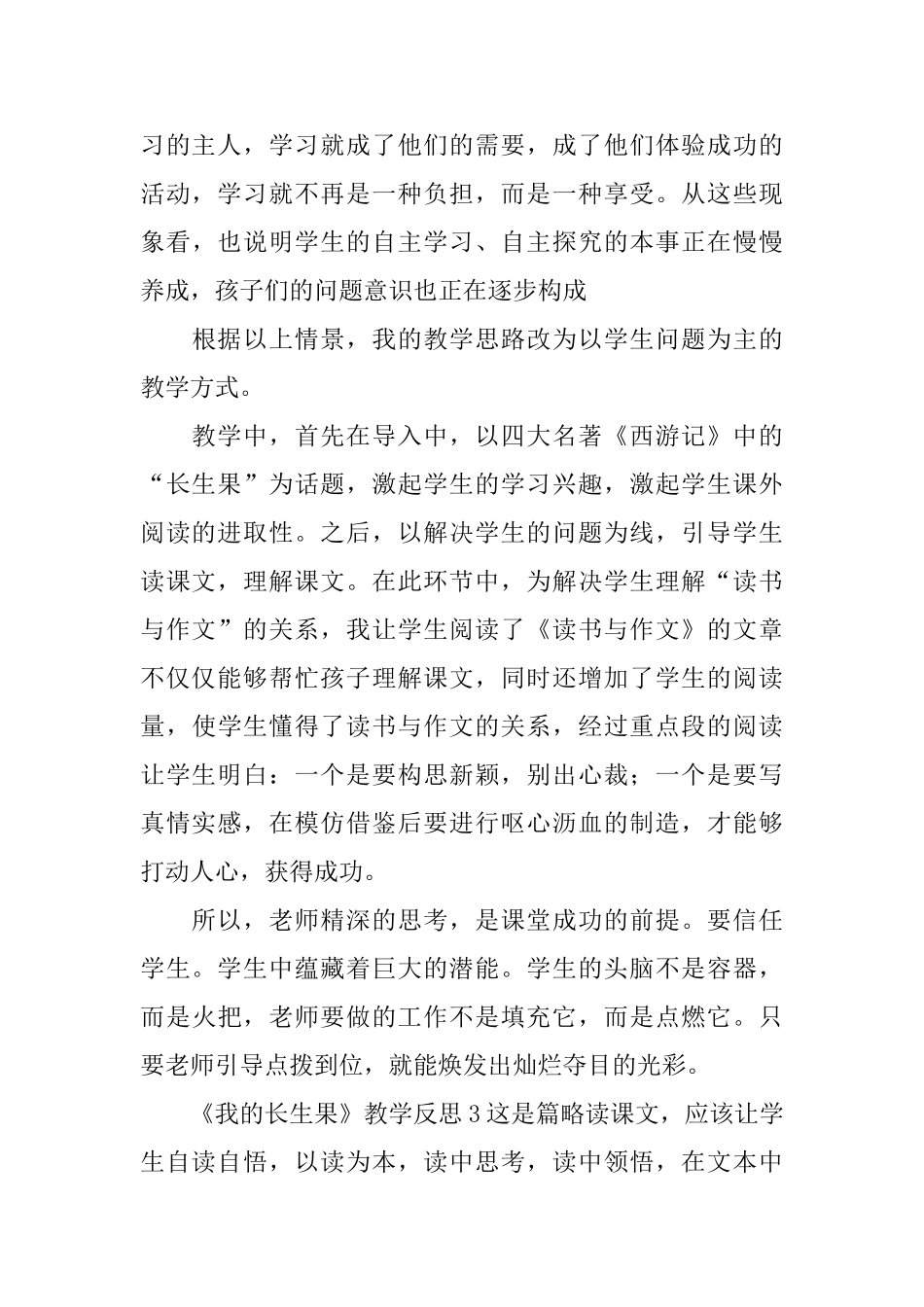 《我的长生果》教学反思_第3页