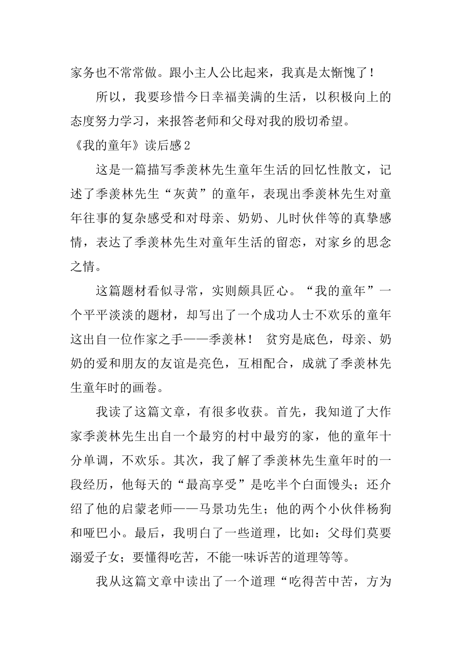 《我的童年》读后感_第2页