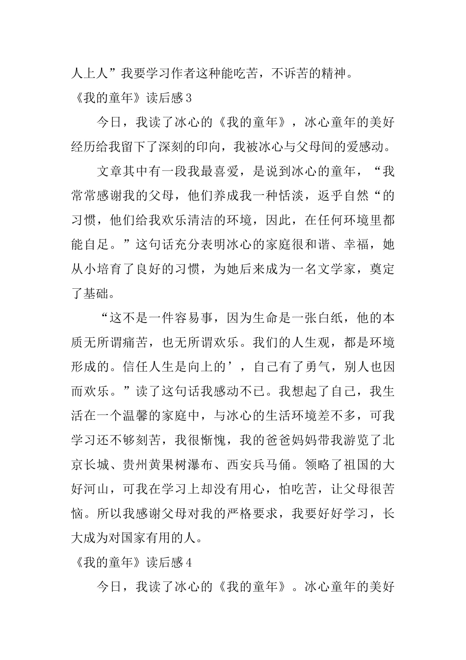 《我的童年》读后感_第3页