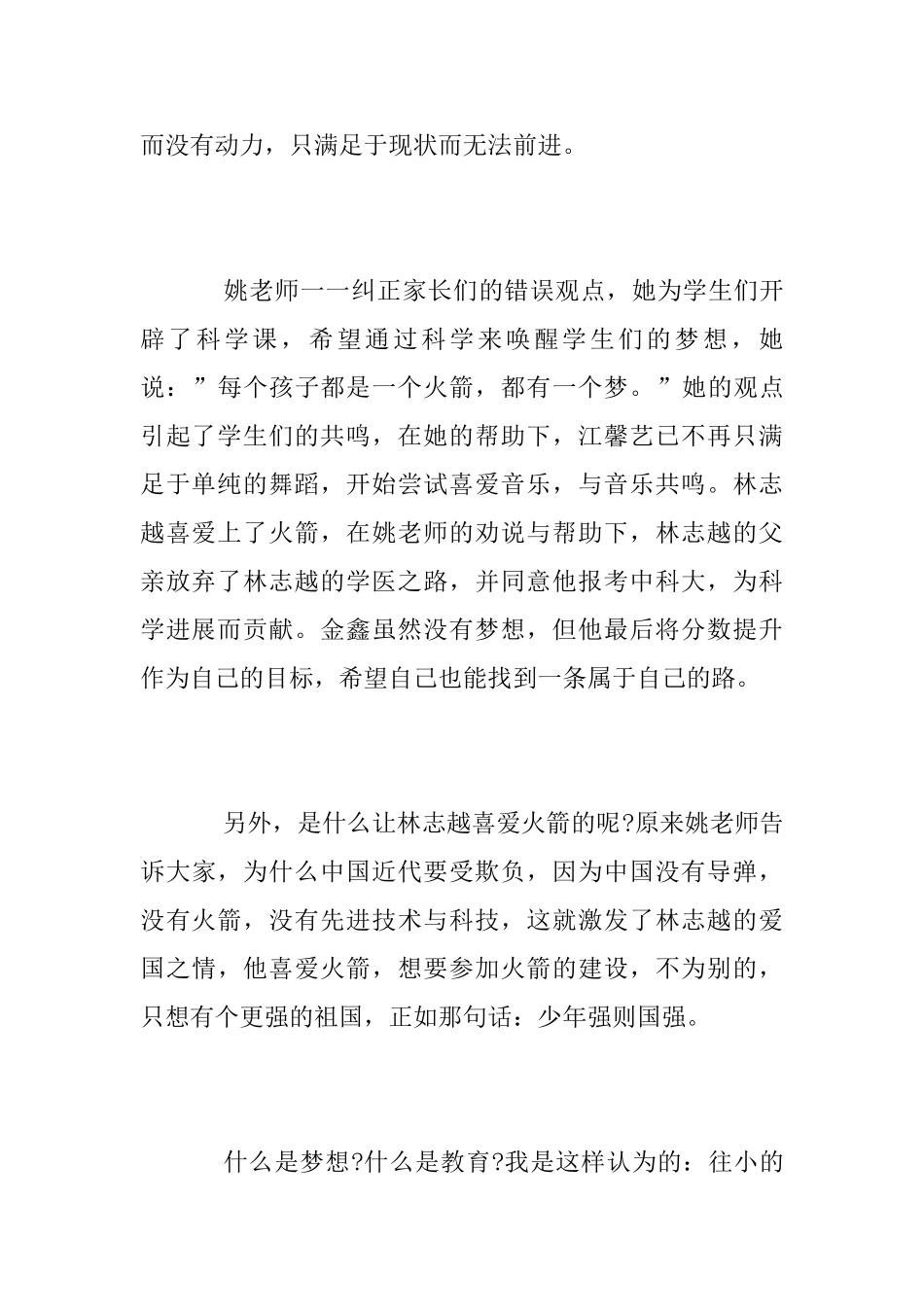 《我的未来谁做主》观后感范文2025_第2页