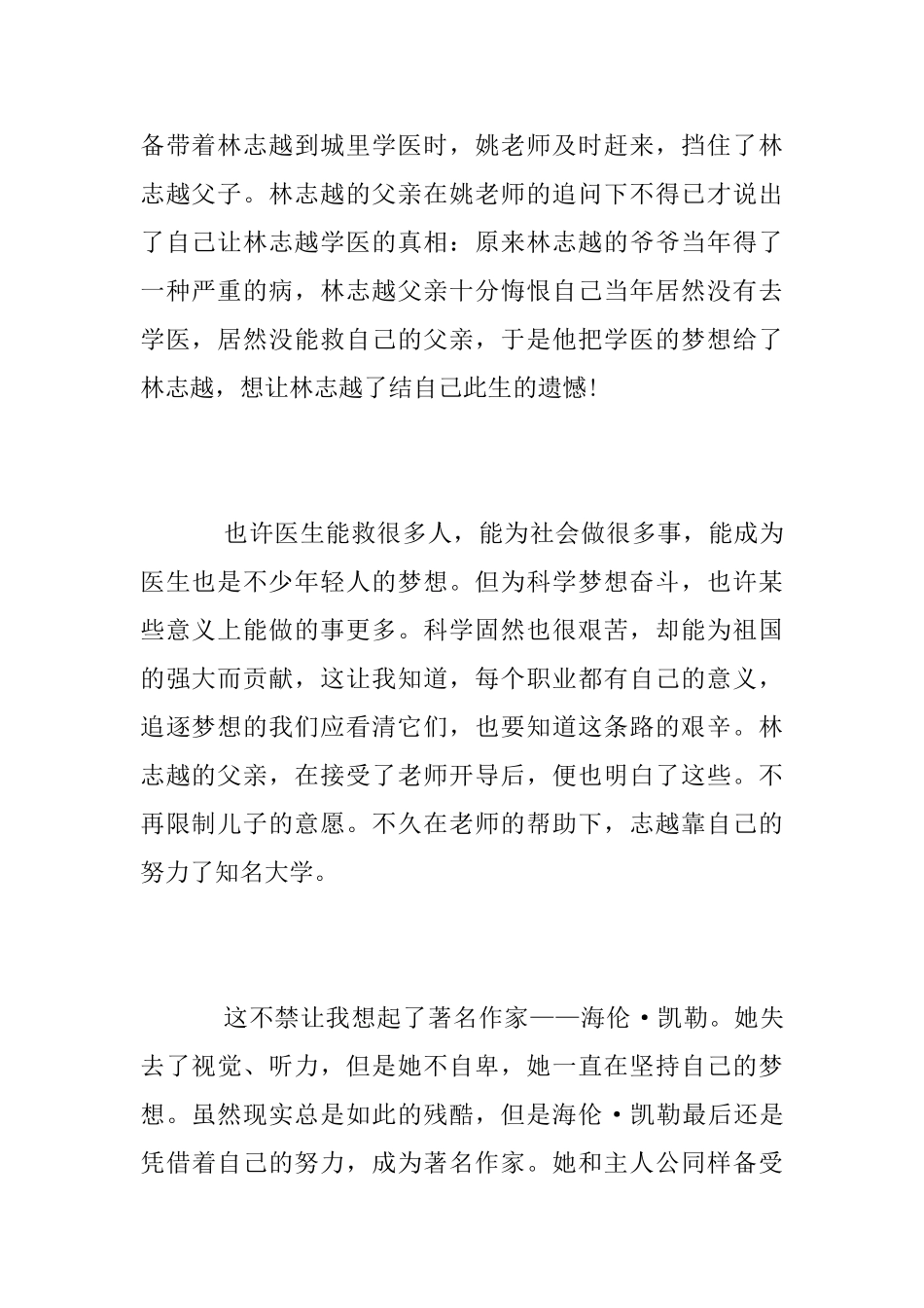 《我的未来谁做主》观后感范文_第2页