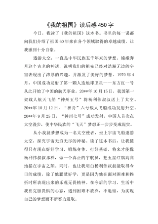 《我的祖国》读后感450字