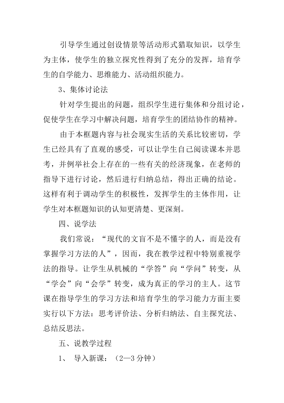 《我知我师我爱我师》说课稿范文_第2页