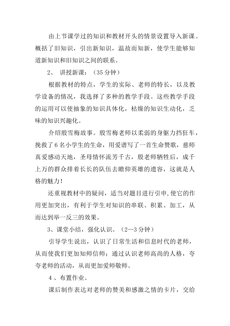 《我知我师我爱我师》说课稿范文_第3页