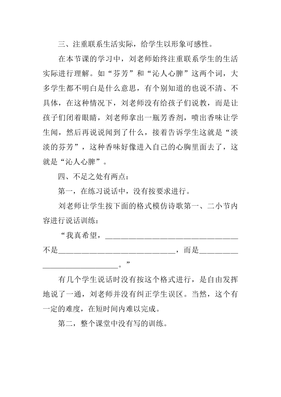 《我真希望》听课的感受_第2页