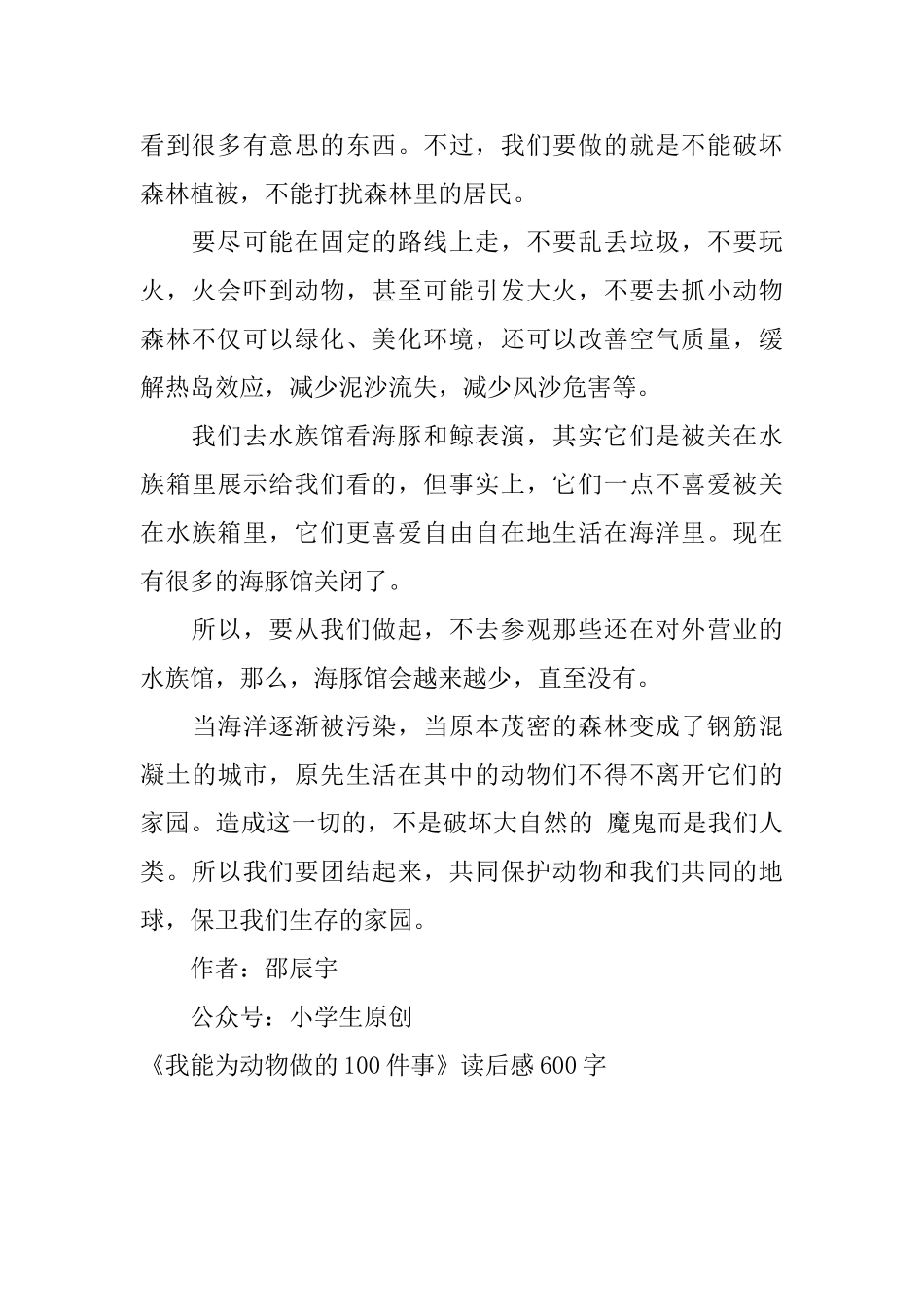 《我能为动物做的100件事》读后感600字_第2页