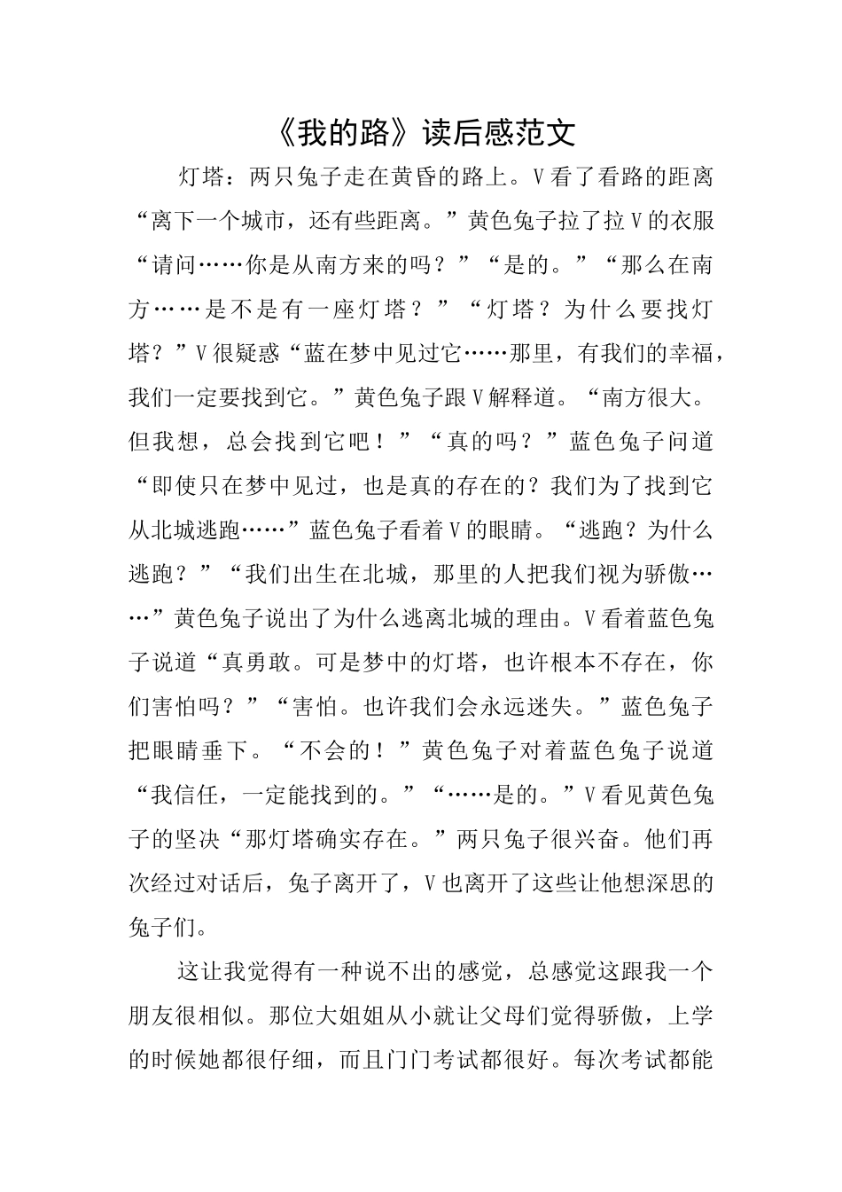 《我的路》读后感范文_第1页