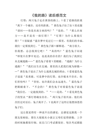 《我的路》读后感范文