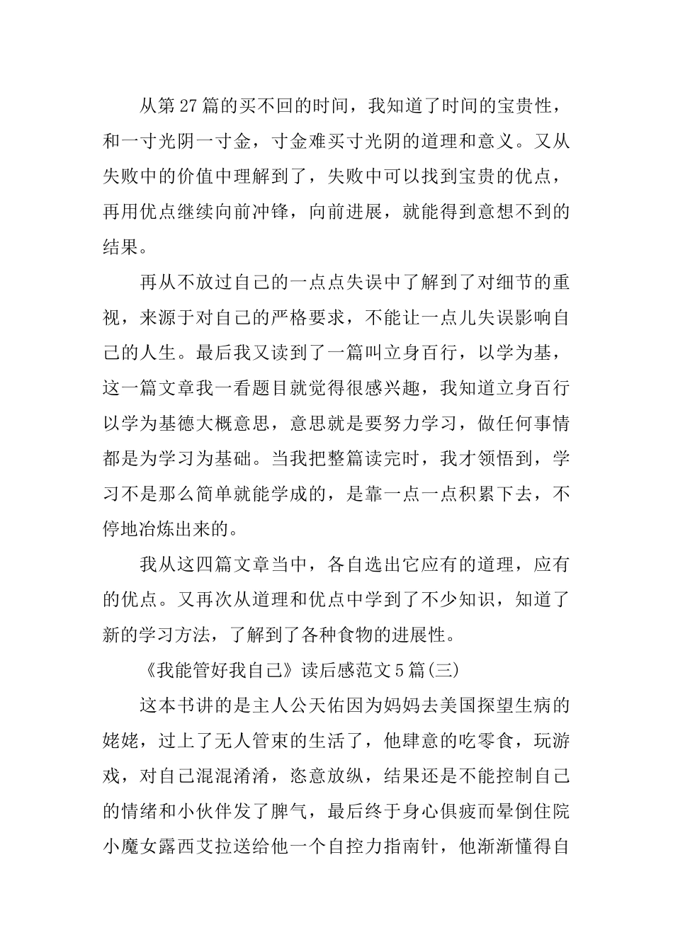 《我能管好我自己》读后感范文5篇_第2页