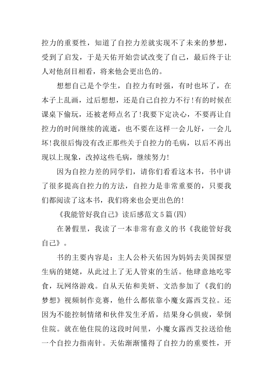 《我能管好我自己》读后感范文5篇_第3页
