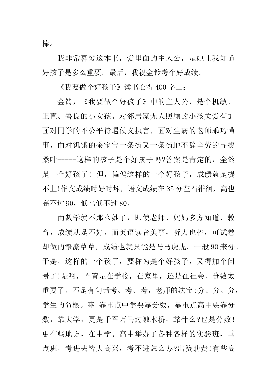 《我要做个好孩子》读书心得400字3篇_第2页