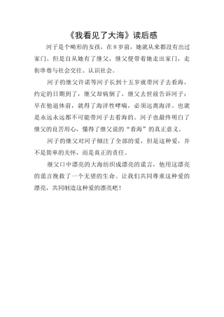 《我看见了大海》读后感