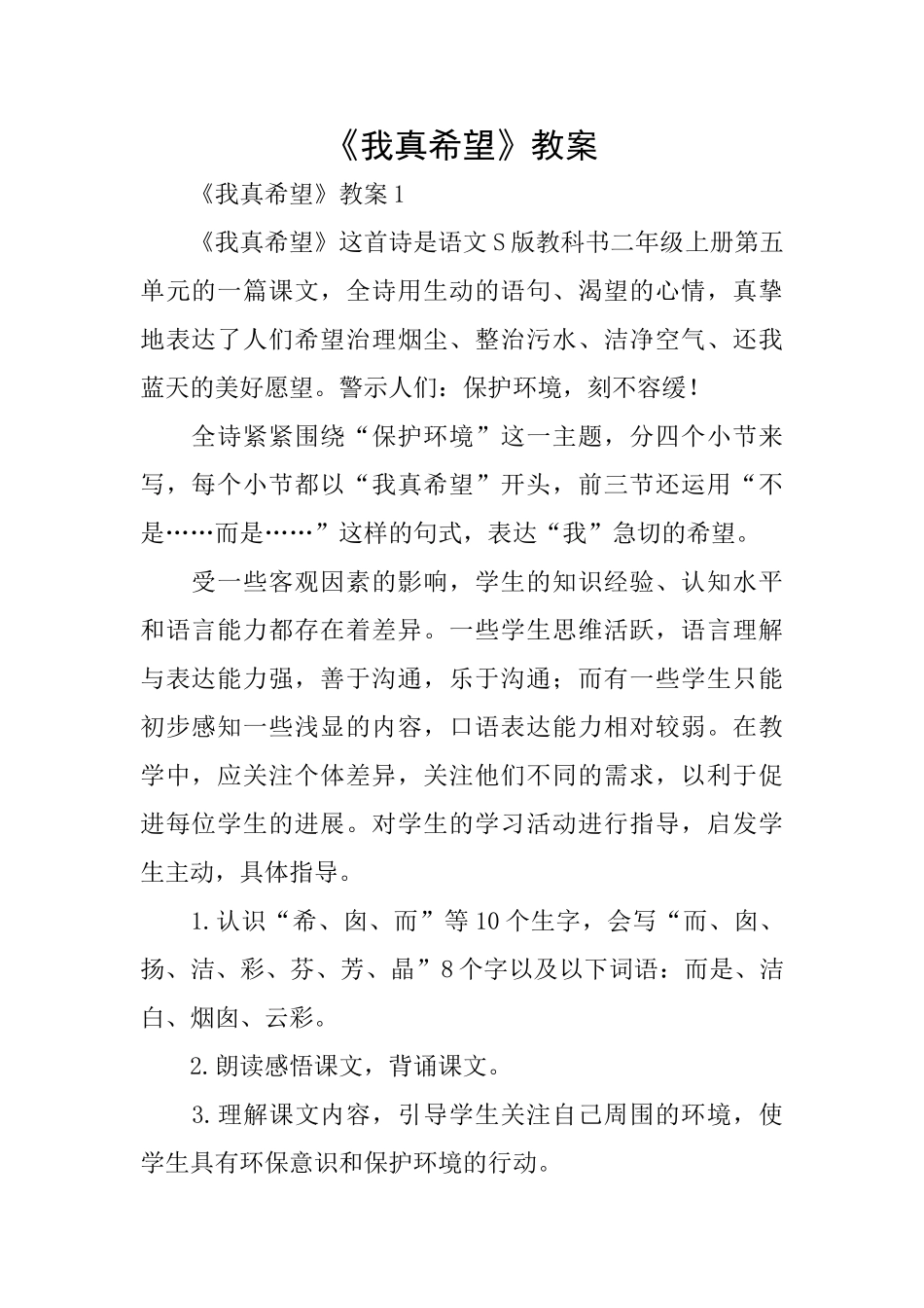 《我真希望》教案_第1页