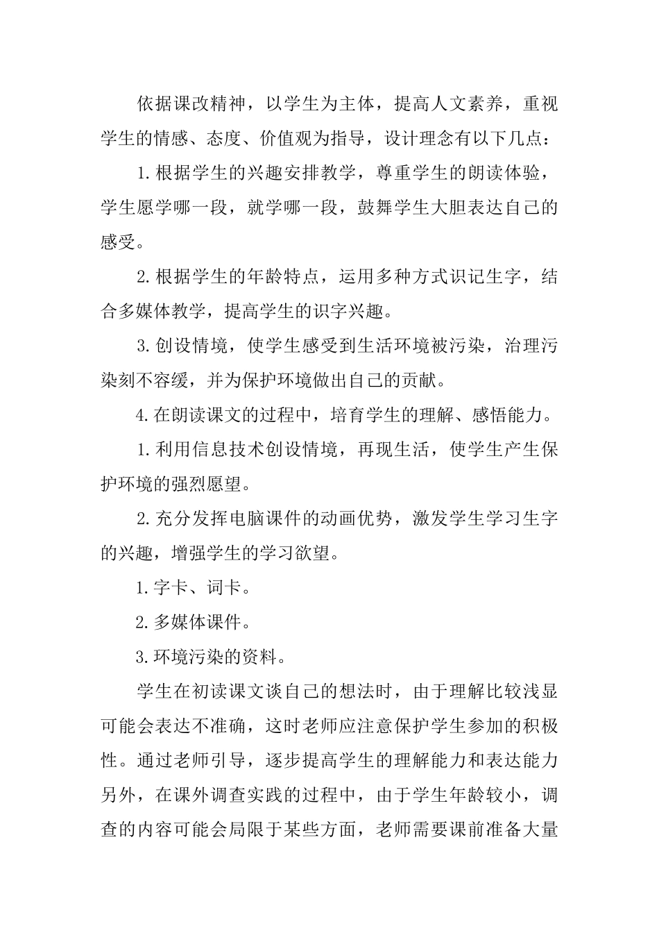 《我真希望》教案_第2页