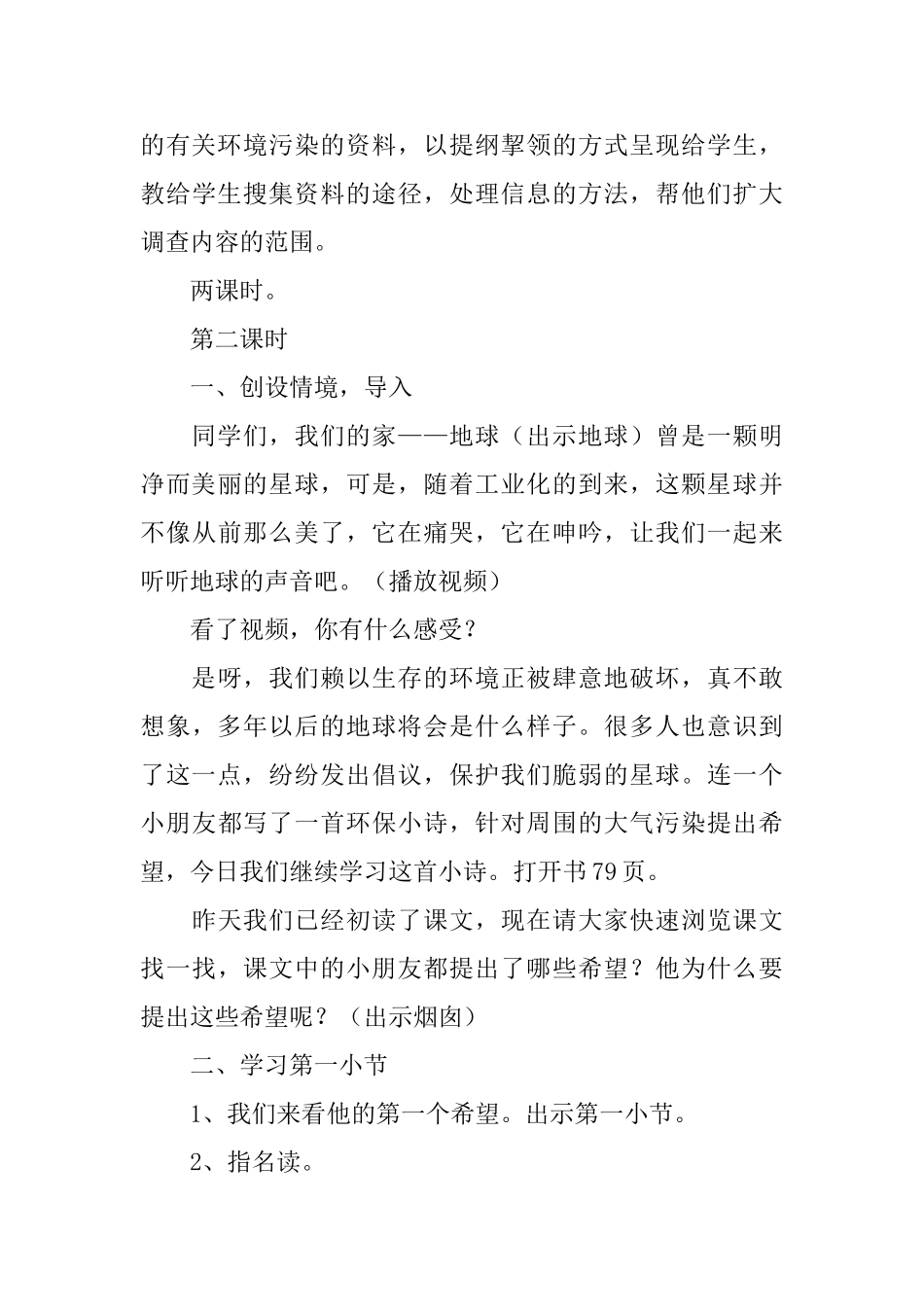 《我真希望》教案_第3页