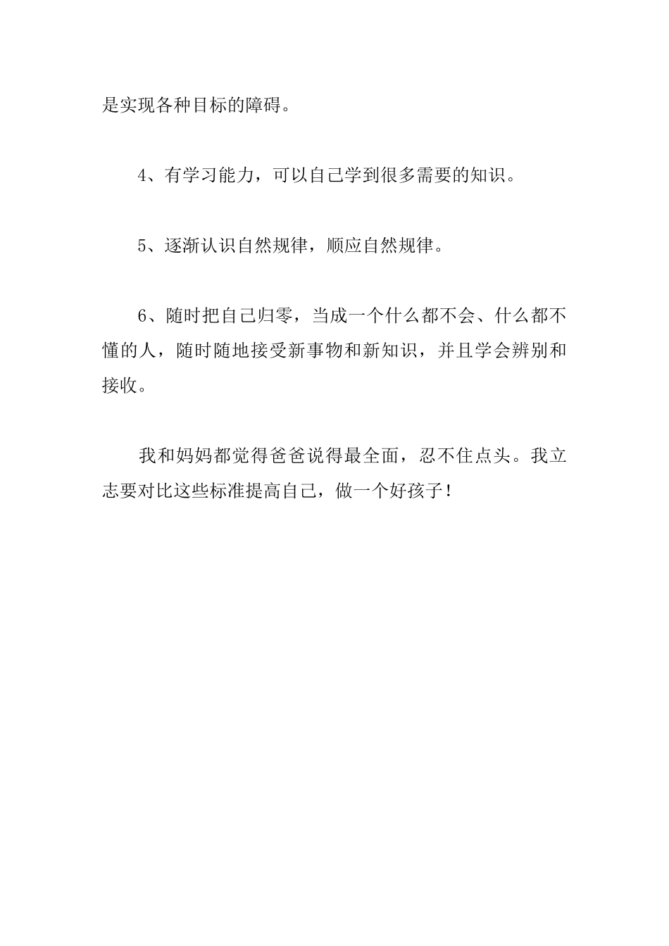 《我要做好孩子》读后感_第2页