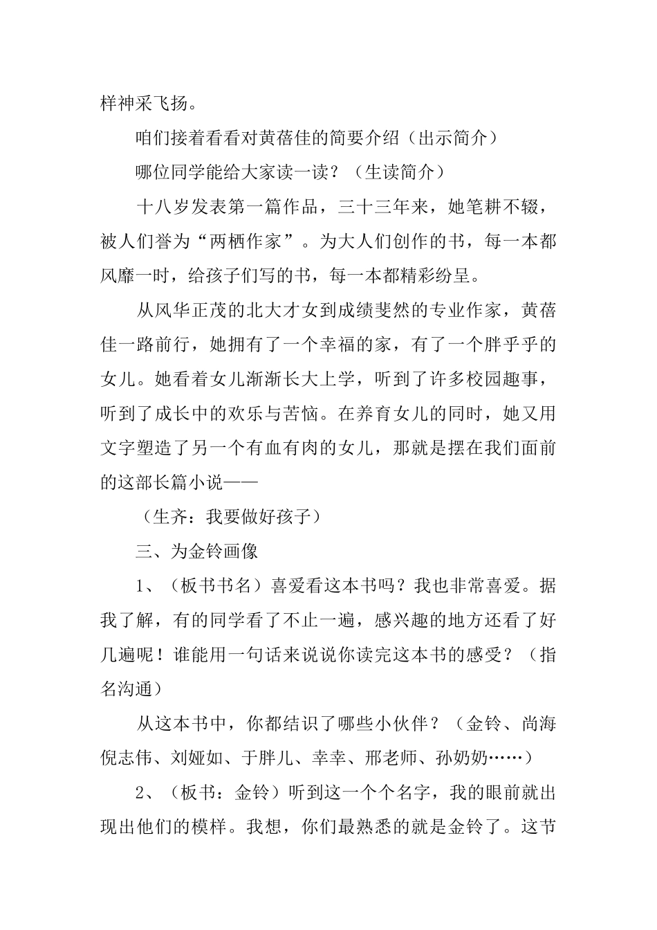 《我要做好孩子》教学设计_第3页