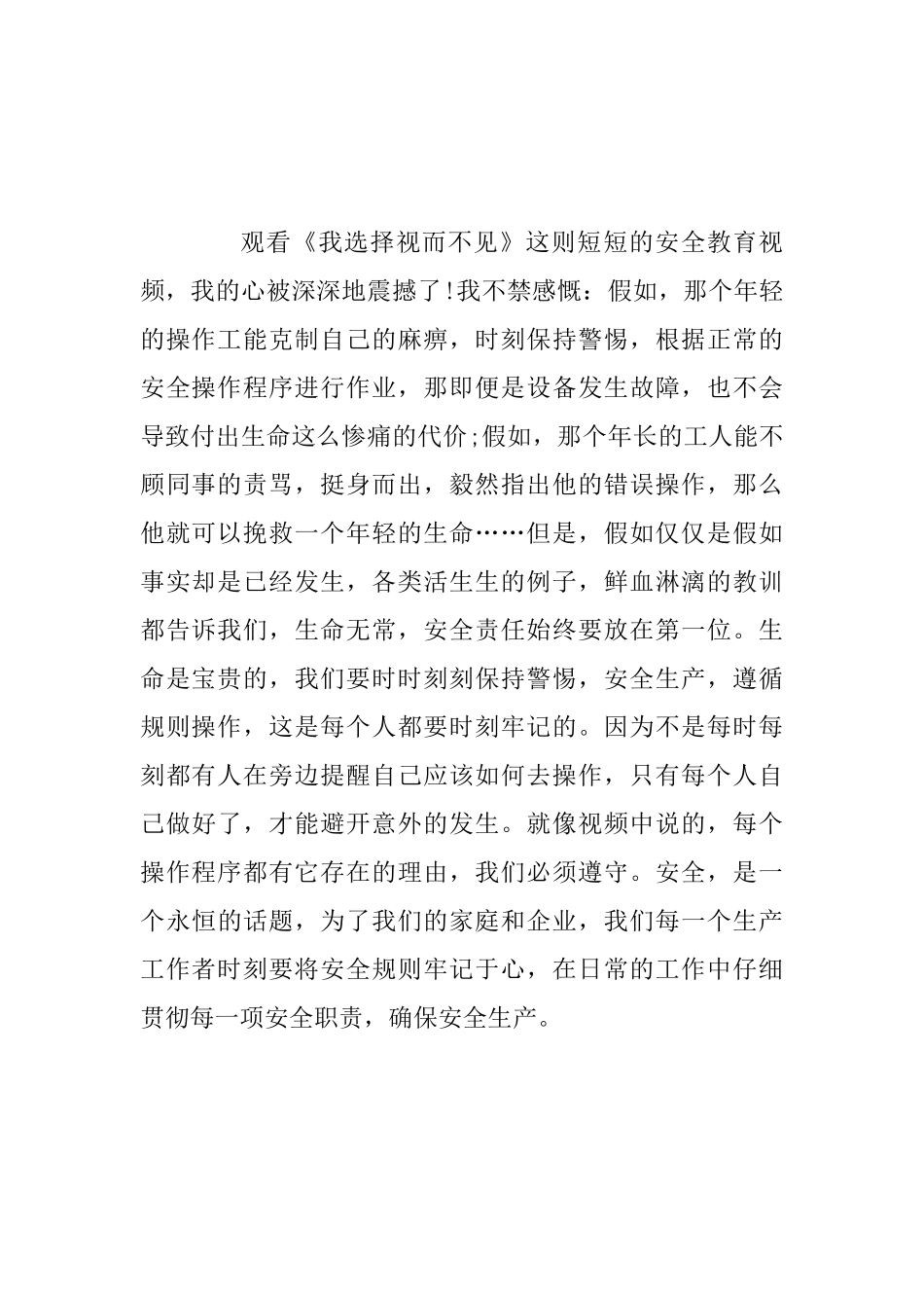 《我选择视而不见》观后感_第2页