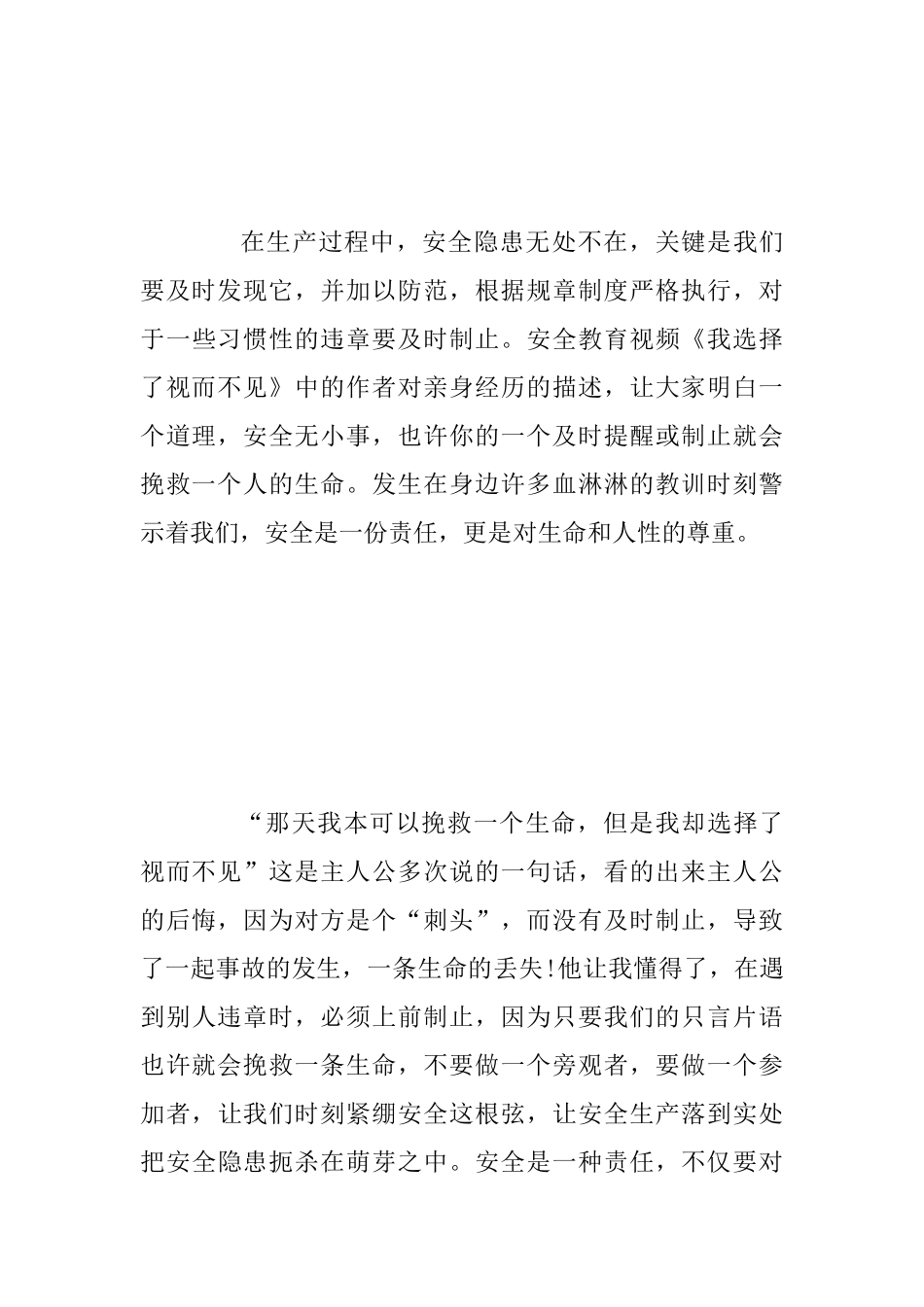 《我选择视而不见》观后感_第3页