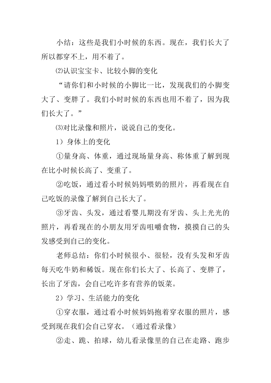 《我长大了》中班教案_第2页