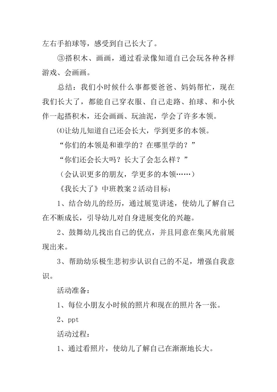 《我长大了》中班教案_第3页