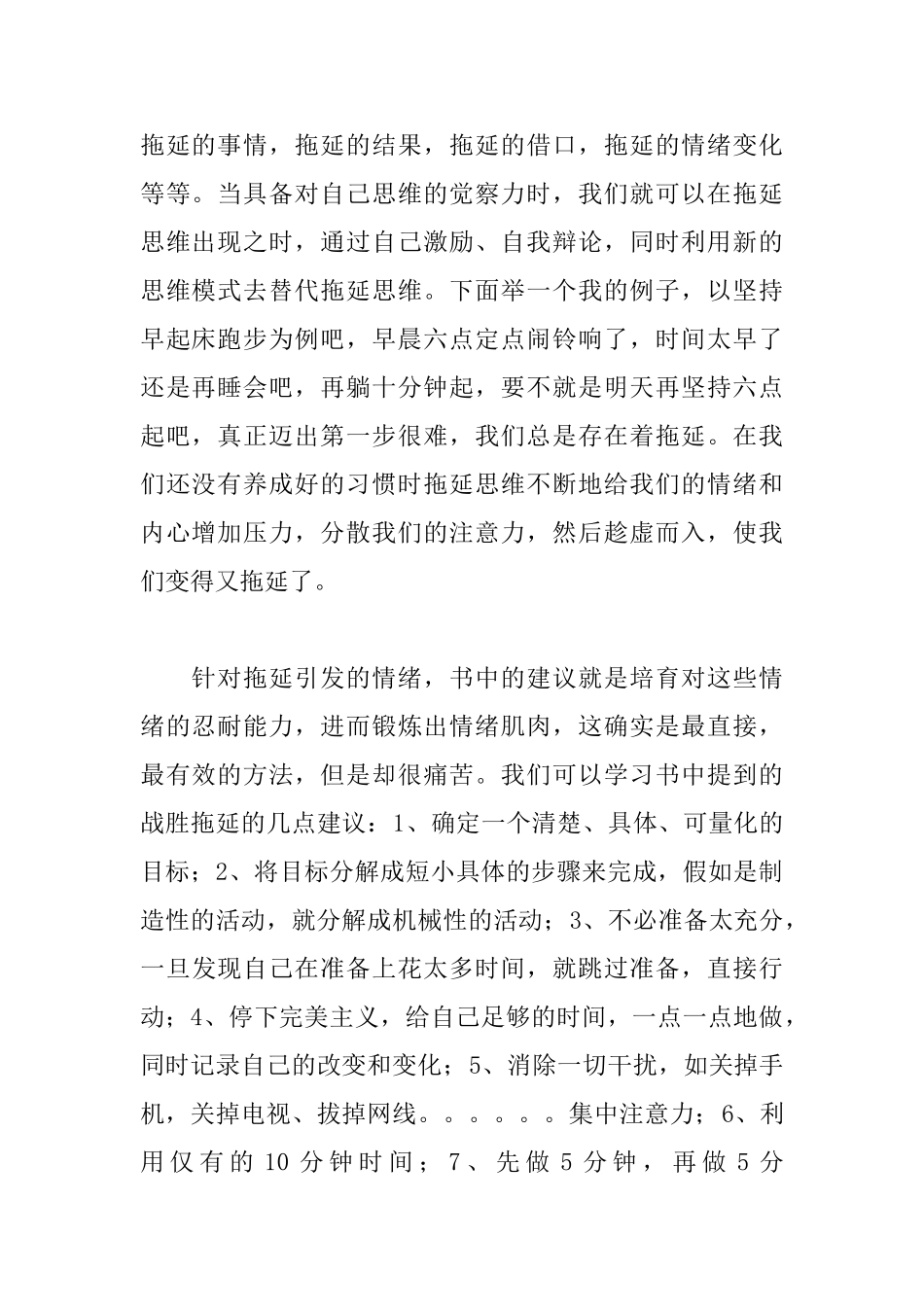 《战胜拖延症》读后感_第2页