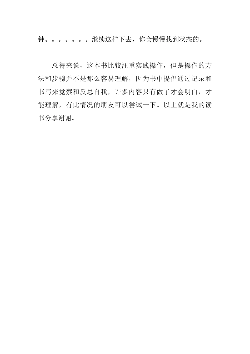 《战胜拖延症》读后感_第3页