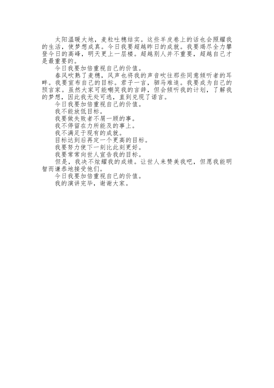 《我要加倍珍惜自已》励志演讲稿_第2页