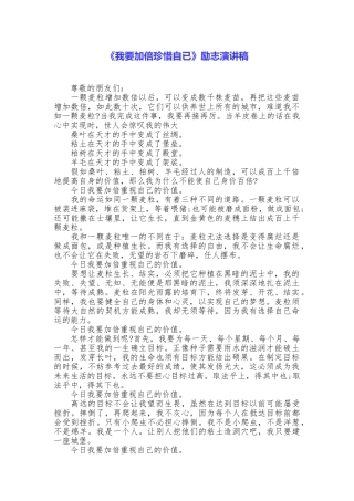 《我要加倍珍惜自已》励志演讲稿