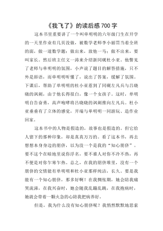 《我飞了》的读后感700字