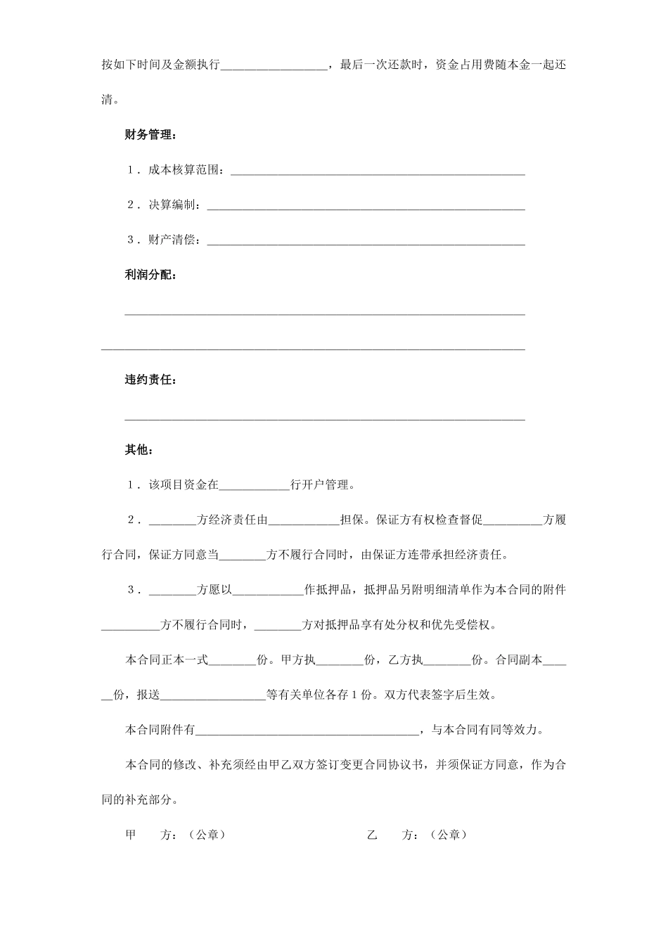 《房地产开发合同》_第2页