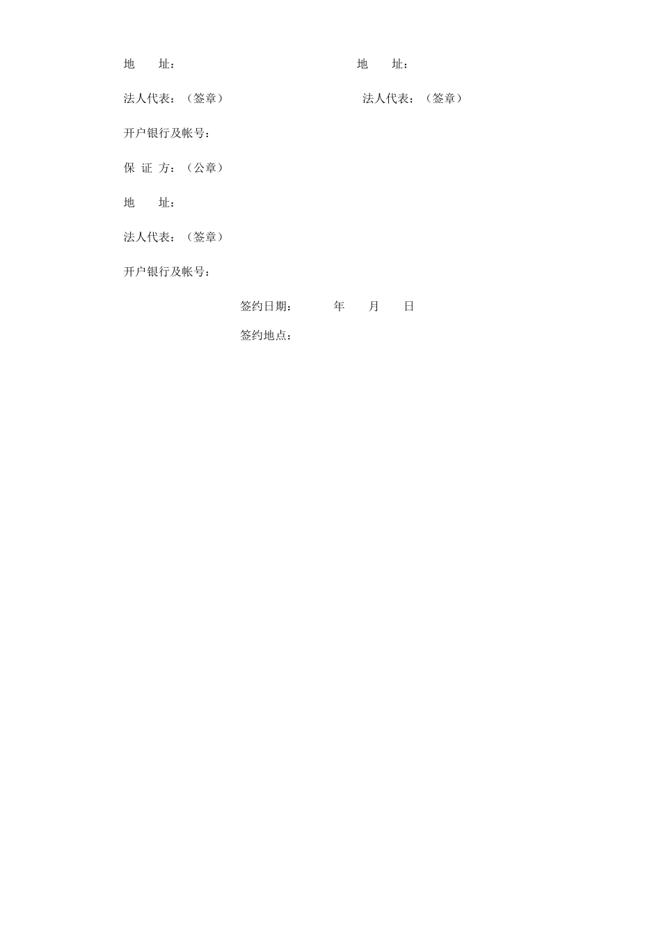 《房地产开发合同》_第3页