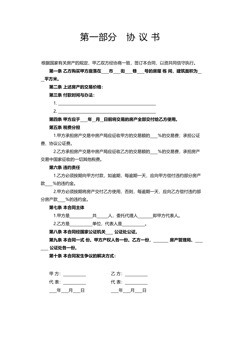 《房产买卖合同》_第2页