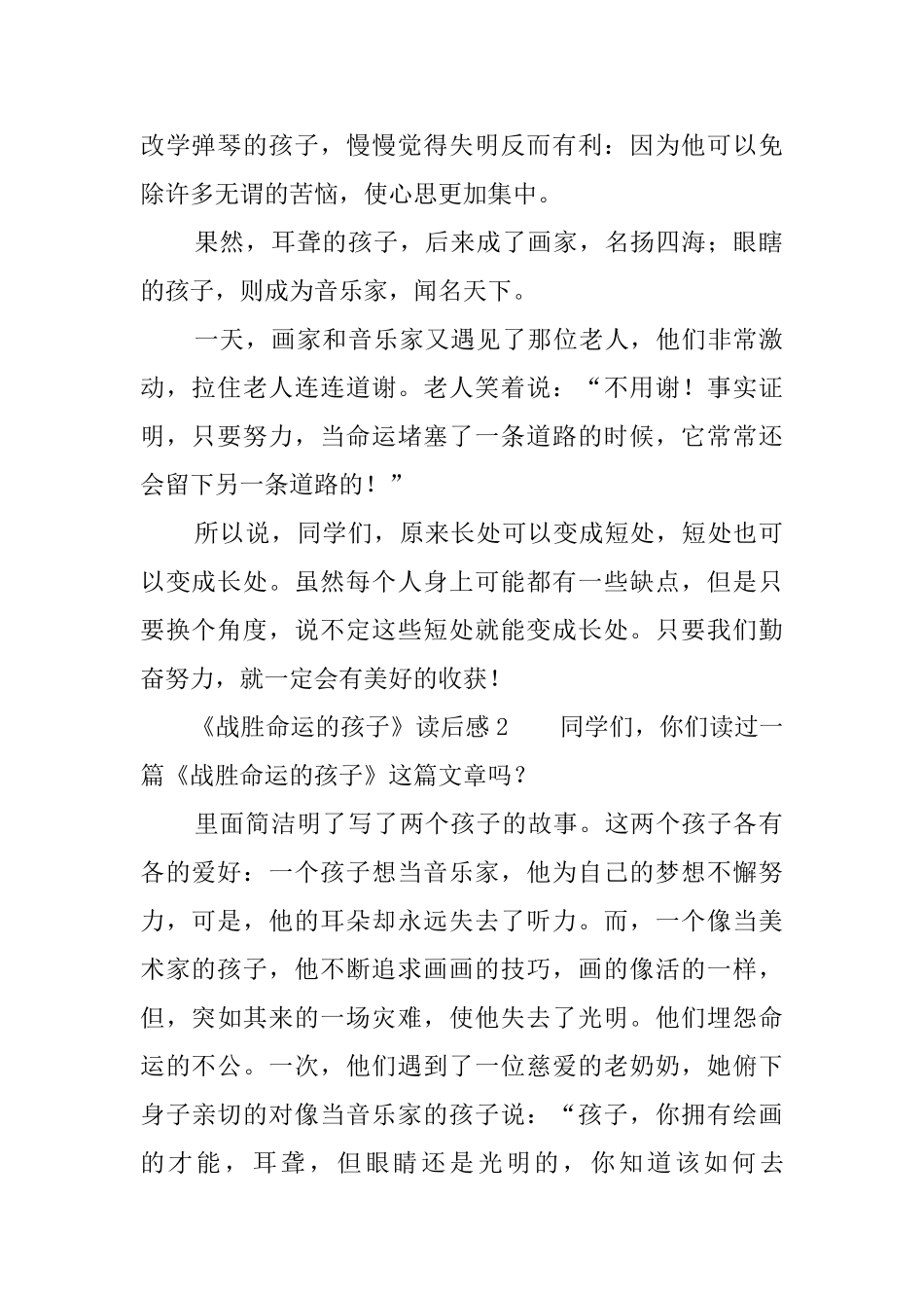 《战胜命运的孩子》读后感3篇_第2页