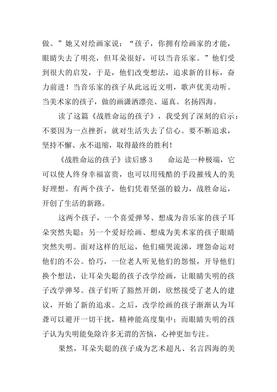 《战胜命运的孩子》读后感3篇_第3页